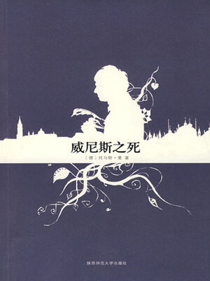 cover image of 威尼斯之死